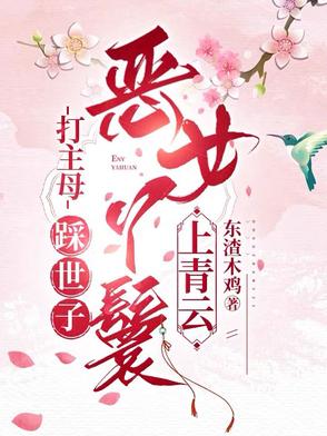 夜夜叫我抬水？丫鬟嘎嘎乱撩夜夜叫我抬水？丫鬟嘎嘎乱撩