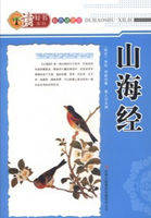 山海经山海经