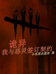 诡异：我家恶灵吃不饱诡异：我家恶灵吃不饱
